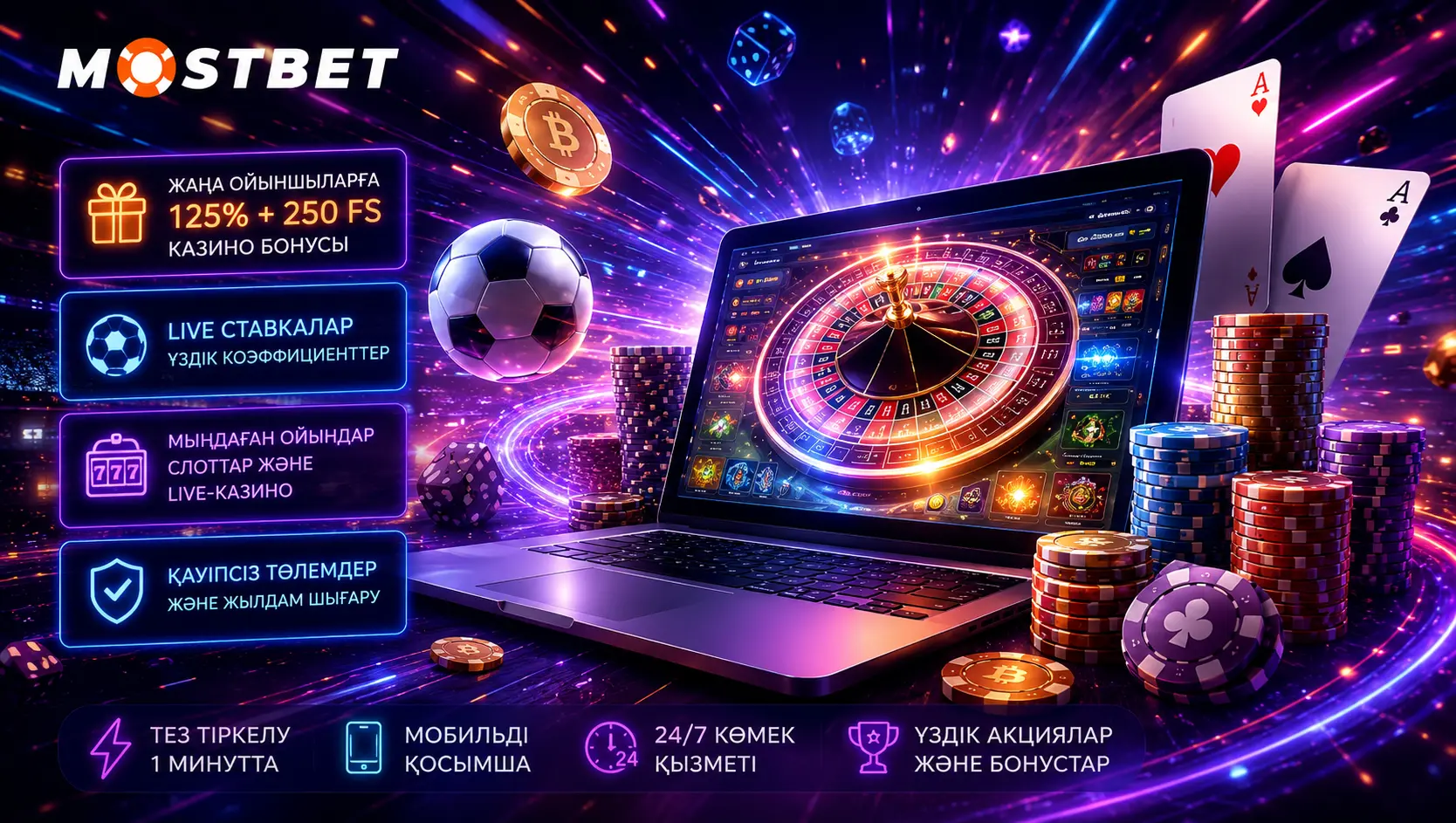 Приложение Mostbet Казахстан для iOS